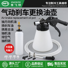 刹车油更换工具油壶 汽车制动液加注器小双壶 刹车油更换机抽油机