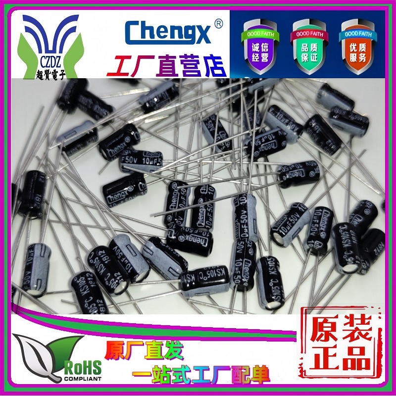 工厂直营10UF50V高频低阻抗Low承兴cheng长寿命 插件铝电解电容器