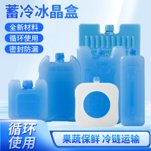 冰盒冰袋可循环使用冰晶盒降温制冷蓝冰冷链运输冰板冷冻降温保鲜