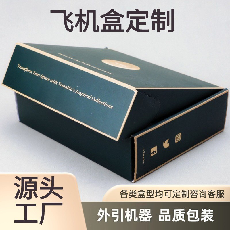 鞋盒飞机盒手机壳包装纸盒长方形服装包装盒印刷logo快递打包盒