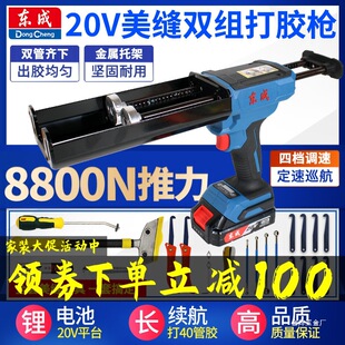 Dongcheng Electric Caulking Gun Lithium Battery Caulking Gun Rechargeable Fully Automatic Glass Glue Double Tube Ab Glue Tile Jinye