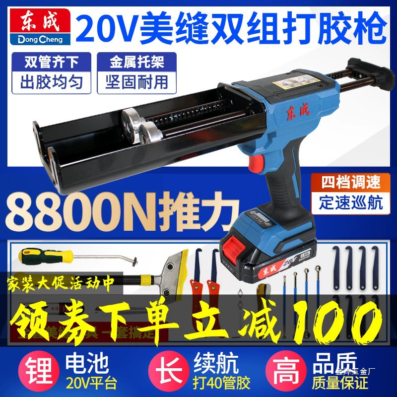 Электрический пистолет для уплотнения Dongcheng, пистолет для уплотнения с литиевой батареей, перезаряжаемый, полностью автоматический, стеклянный клей, двойная трубка, клей AB, плитка Jinye