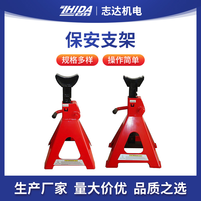 厂家保安支架 汽车安全支架千斤顶 保安支架架汽车维修工具