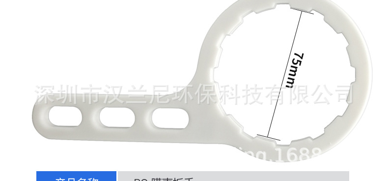 RO膜壳扳手_04.jpg
