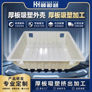 ABS厚板吸塑外壳真空成型加工 抗压耐磨产品外壳电器外壳吸塑加工