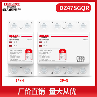 德力西电气 自复式 过欠压保护器 DZ47GQRF家用低压超压断电自恢