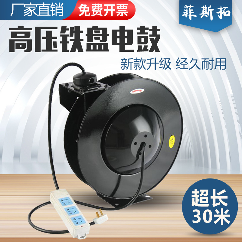 菲斯拓电鼓卷线器自动伸缩卷管器30米大功率插座国标纯铜缆卷盘器