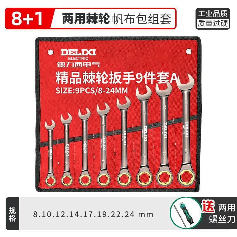 德力西扳手工具套装梅花扳子工具大全套棘轮板手两用开口扳手套装|undefined