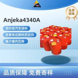 替代德谦556S 金属定向涂料触变剂 安吉康4340A  减少CAB用量助剂