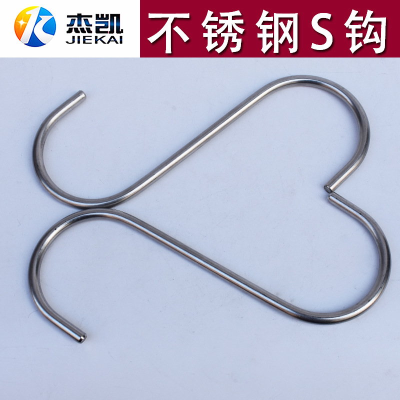 不锈钢304挂钩厨房浴室S型挂钩衣帽钩子s型钩家用钩子非标