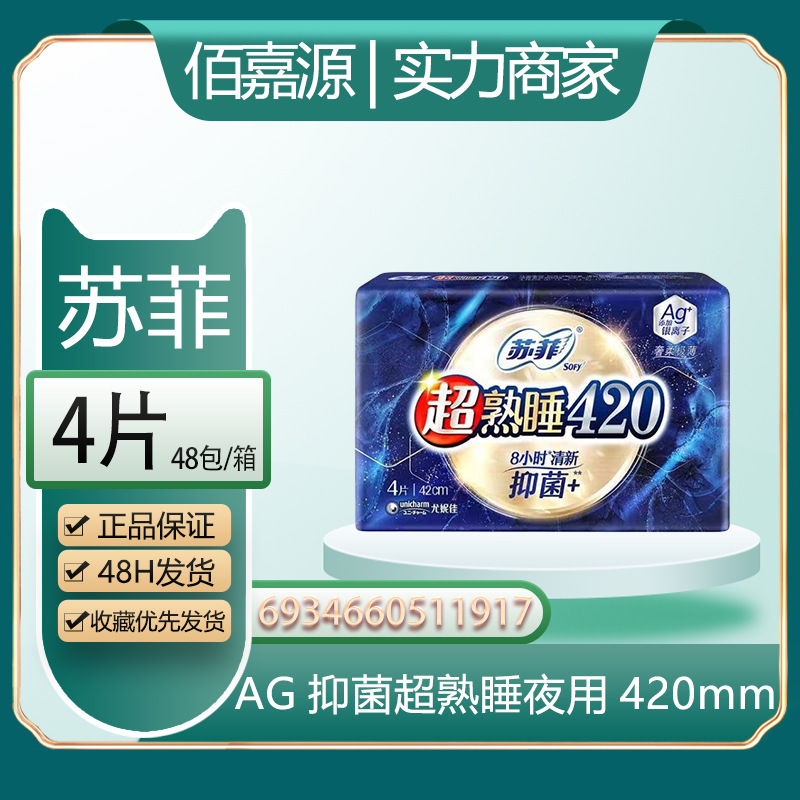 ソフィー生理用ナプキン、安全パンツ、ソフト超熟睡超ロングおばさんナプキン、伸縮性ぴったりフィットパッドyjの卸売と流通