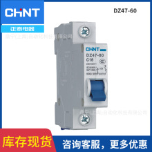 正泰DZ47-60 断路器空气开关 1P/2P/3P/4P 16A 10 32A 60A