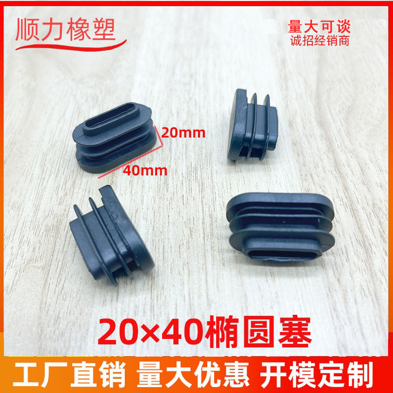 20*40椭圆塞 塑料旦圆管塞椭圆形堵头塑料旦管堵头耐