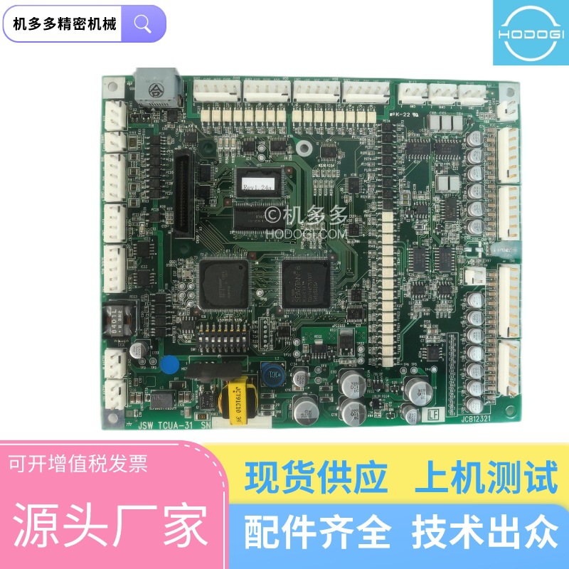 JSW日钢TCUA-31电路板JCB12321测试发货、日钢注塑维修