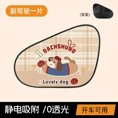 Car Sunshade and Heat Insulation, Sun shade - puppy-electrostatic-sunshade-for-passenger
