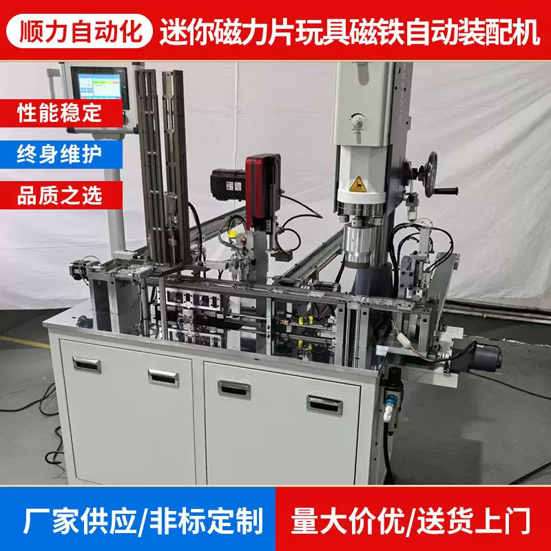余姚厂家供应非标自动化设备迷你磁力片玩具磁铁自动装配机