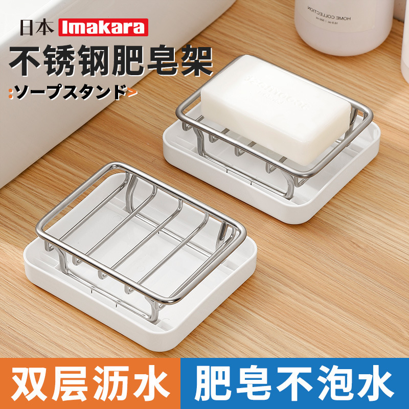 日式 Imakara浴室不锈钢肥皂盒置物架水槽双层肥皂盒肥皂沥水收纳|undefined