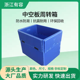 折叠瓦楞板pp中空板箱周转物流投票箱塑料骨架配周转箱塑料框加厚