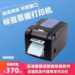 Синксин XP-370 млрд термической чувствительности этикетка принтер товар цена штрих вне одноместный автоматическая Снительная бумага молочный чай этикетка машина