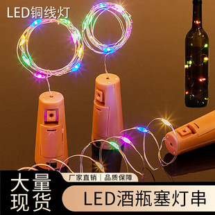 LED bottle stopper light string bar bedroom layout atmosphere button battery with flashing small lights LED copper wire light string