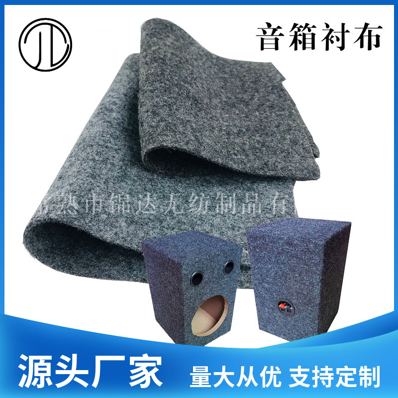 厂家直供 烟灰色涤纶亮丝装饰用音箱内衬毛毡无纺布 复合用布
