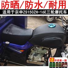 摩托车油箱套适用于宗申ZS150ZH-16E三轮车 防晒防水油箱罩皮罩