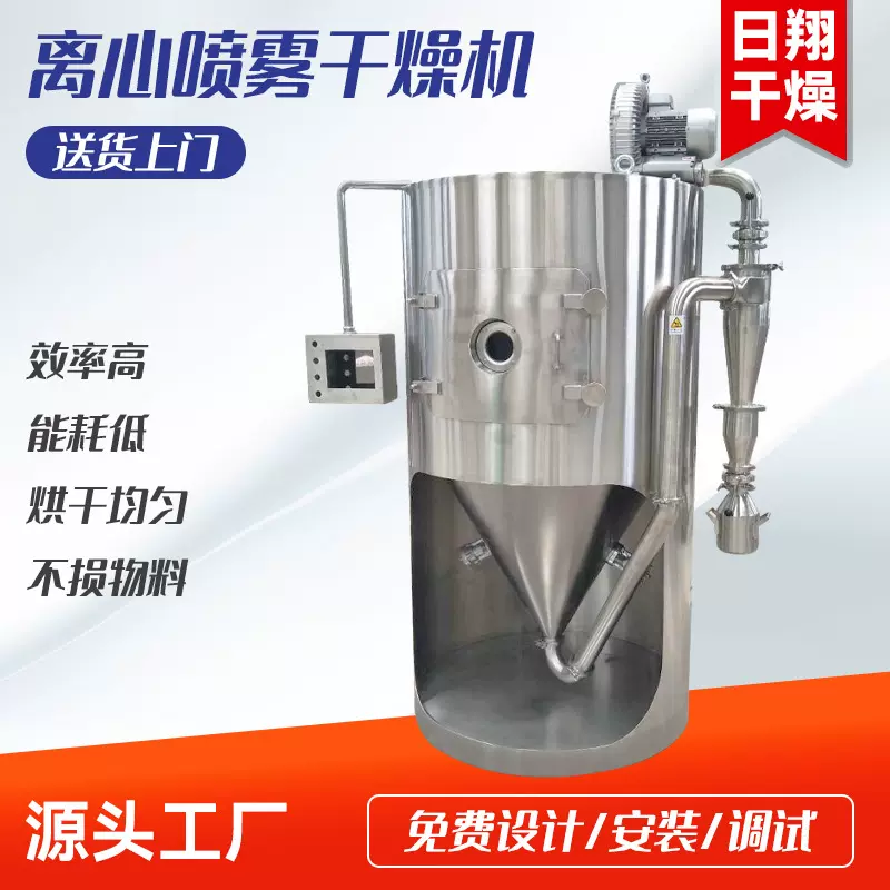活性染料喷雾干燥机 杀虫剂离心喷雾烘干机 玉米淀粉不锈钢烘干机