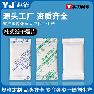 Dulai Paper Drying Tablets Food Grade Dehumidification Anti-Mildew and Moisture-Proof Board Pharmaceutical Digital Industry Moisture-Absorbing Fiber Desiccant