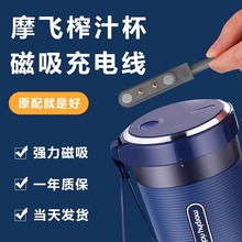 适用摩飞榨汁杯充电线配件便携榨汁机充电器morphyrichards果汁杯