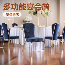 家具批发酒店宴会家具宴会餐桌椅摇背椅子洽谈会场铝合金靠背椅子