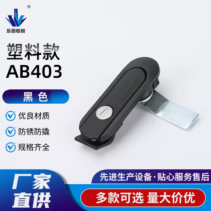 塑料AB403平面锁基业箱锁电箱电柜门锁 电箱电柜门锁 机械锁