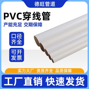 Factory wholesale PVC threading pipe building embedded wire pipe flame retardant pvc wire pipe electrical sleeve wire protection