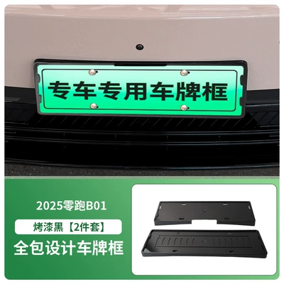 Suitable for 2025 Zero Running B01 License plate holder/license plate holder - 2025-zero-running-b01-front-and-rear-license-plate-frames-with-screws-painted-black