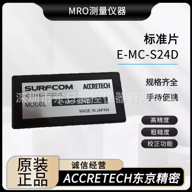 日本正品ACCRETECH东京精密原装粗糙度标准片测针校正块E-MC-S24D