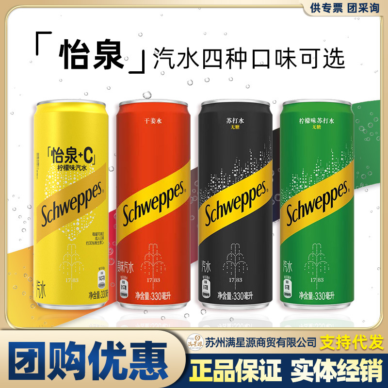怡泉苏打水有糖/无糖可选原味柠檬味气泡水干姜汤力330ml可乐出品