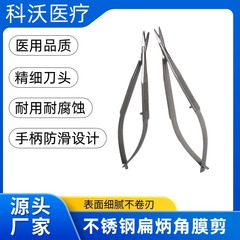 眼科の偏平な柄の顕微のはさみの角膜は二重まぶたを切って目尻の手術の器具の外科の美容のツールを開けます。