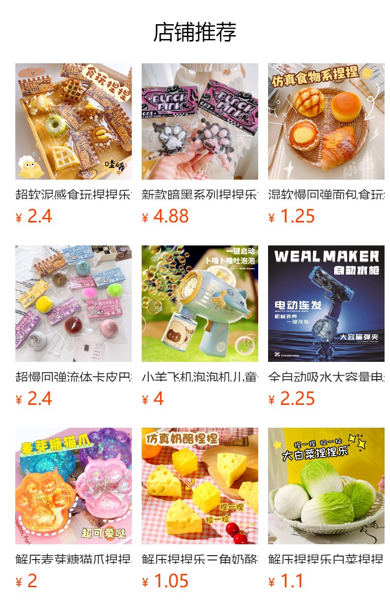 预览状态下无法点击,发布后,可点击跳转到对应的商品页面