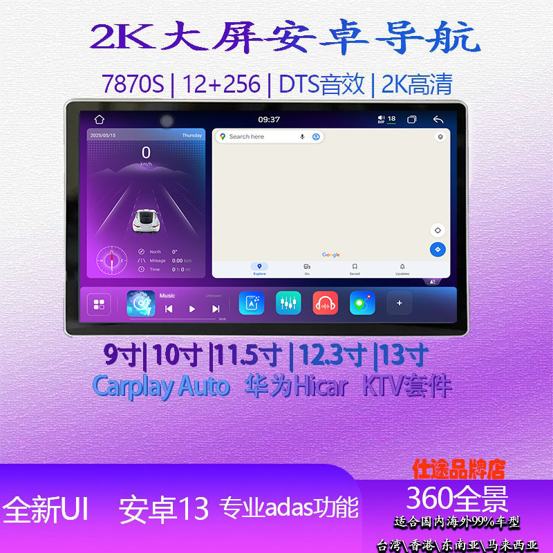 Fangyitong Fyt7870 Android 13 Octa-Core 11.5/ 13inch Android Large-Screen Gps Navigation 360 Panoramic All-In-One Device