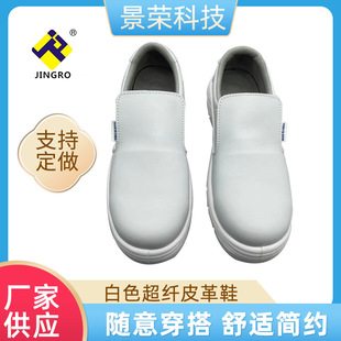 High Quality White Microfiber Leather Plastic Toe Anti-smashing Anti-puncture Anti-static Safety Shoes for Electronics Factory
