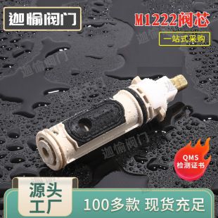 Amazon Valve Core M1222 Quick-Open Copper Rotor Bathroom Hot and Cold Faucet Valve Core Copper Shaft Copper Thermostatic Valve Core