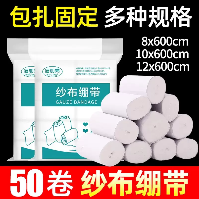 医用纱布绷带伤口包扎固定纱布块沙布绑带脱脂产后收腹现货现发