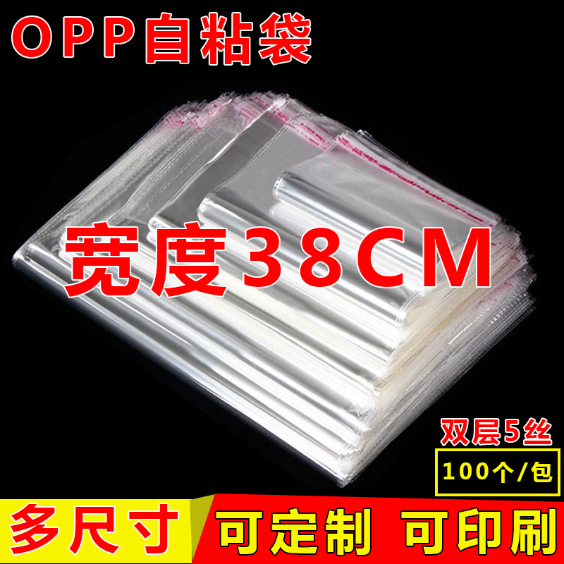 宽度38cm双5丝透明包装袋OPP自粘袋不干胶自封袋服装塑料密封口袋
