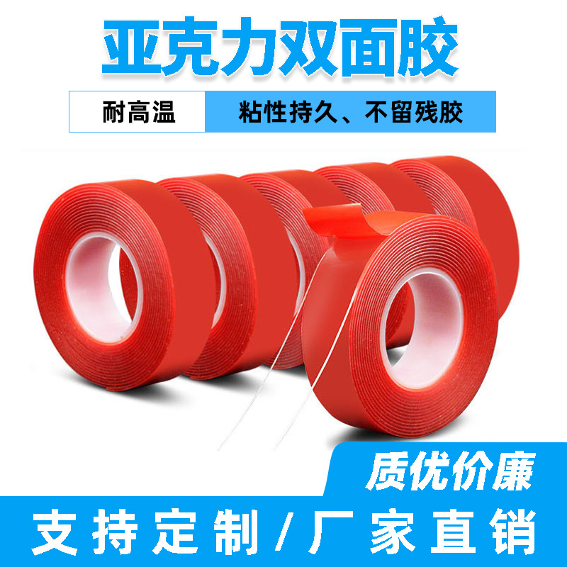 批发亚克力透明双面胶强力耐温无痕双面胶带汽车金属防水双面胶