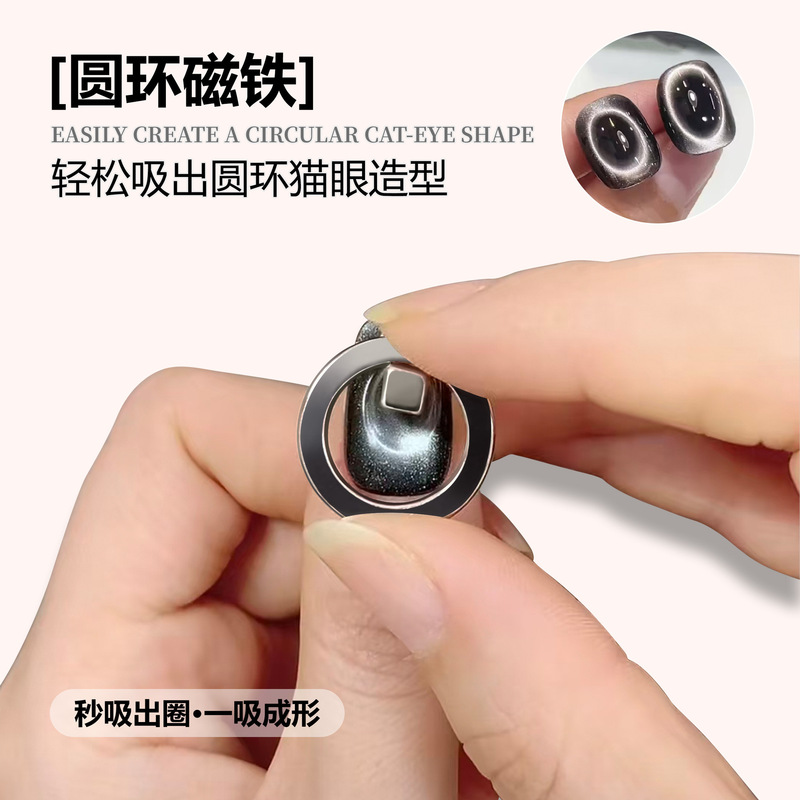 Nail Art Hollow Cat's Eye Magnet Superconducting Magnetic Iron-Absorbing Cat's Eye Strong Magnet Suction Nail Auxiliary Tool