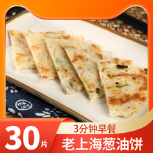 葱油饼正宗风味手抓饼皮代发包邮商用批发早餐食品半成品速食