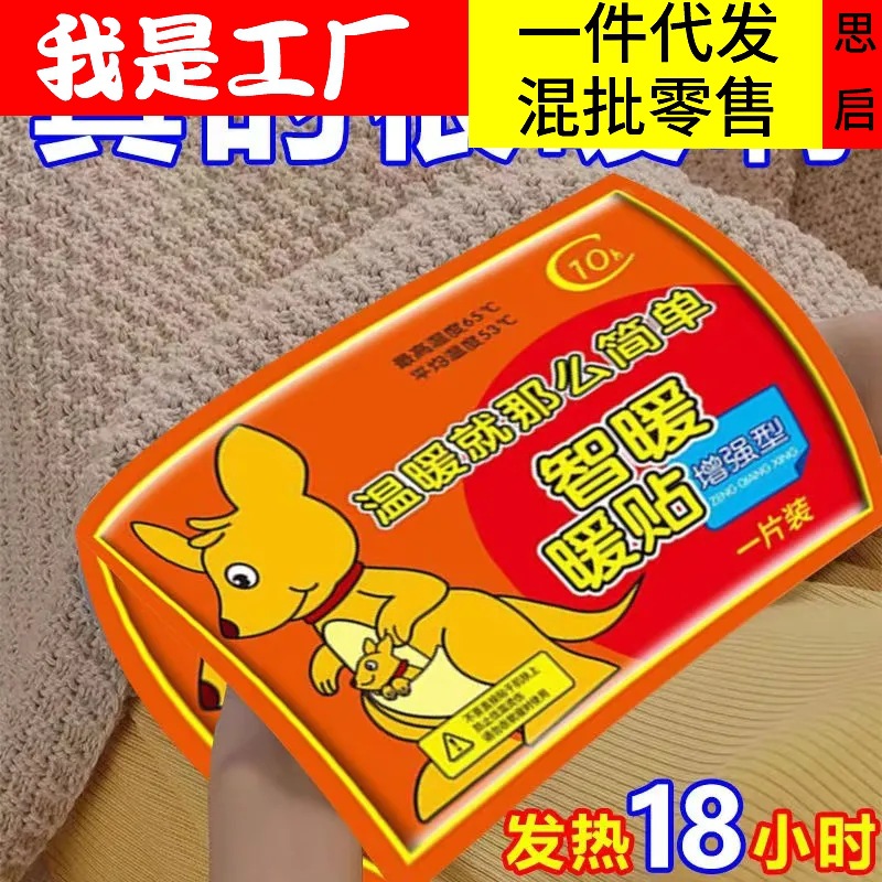 Bebé caliente pegatinas calientes pegatinas calientes otoño y invierno autocalentamiento estudiantes tía caliente acondicionamiento de estómago frío mantenimiento caliente cabello continuo