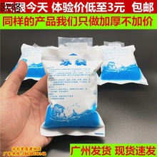 生鲜食品零食冰块多用途冷冰包一次性小冰袋冰鲜袋速冻灌水外卖