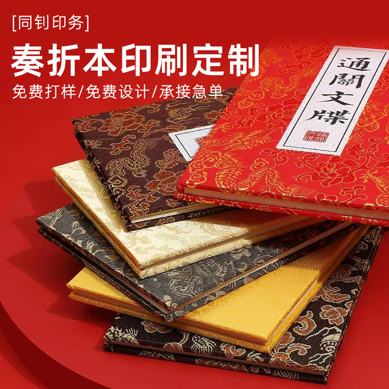 国风创意奏折故宫盖章本镂空景区旅游打卡集空风琴本手账本折页