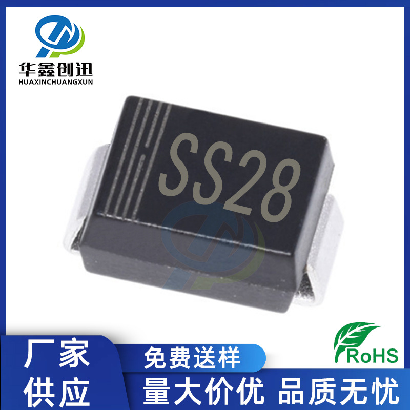 厂家供应 SS28 SMB 贴片SS28B 2A 80V DO-214AA封装 肖特基二极管
