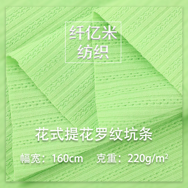 Spring and Summer Style Knitted Jacquard Fabric, Polyester-Cotton Style Double-Sided Stretch Skin-Friendly Breathable Ribbed Knit Fabric Spring and Summer Style Knitted Jacquard Fabric, Polyester-Cotton Style Double-Sided Stretch Skin-Friendly Breathable Ribbed Knit Fabric